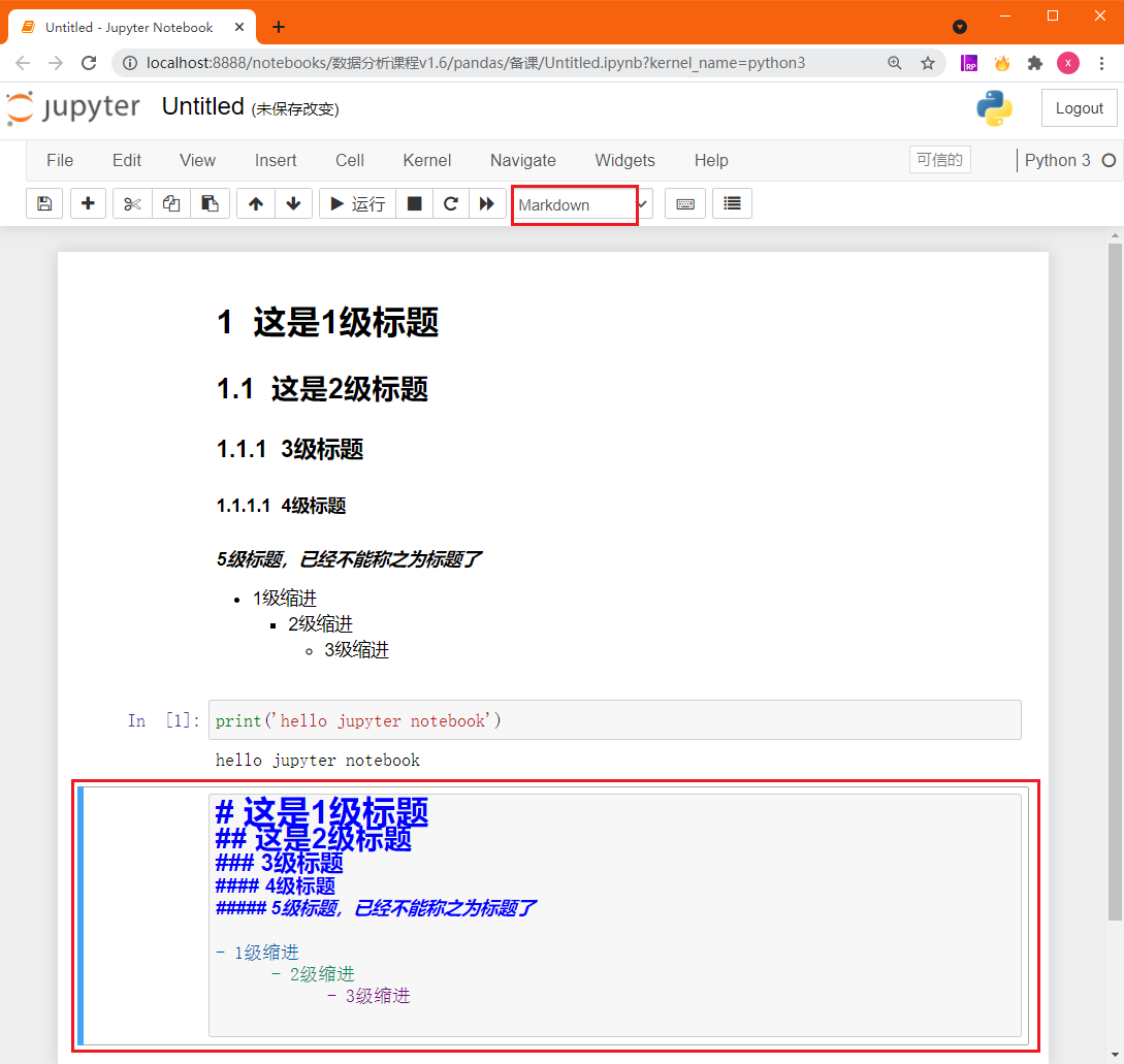 jupyter的md模式
